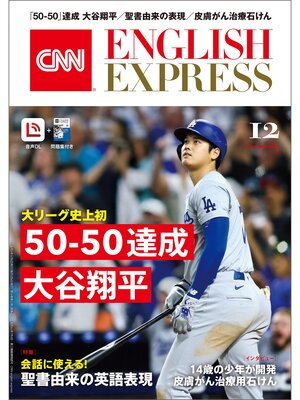 cover image of ［音声DL付き］CNN ENGLISH EXPRESS: 2024年12月号